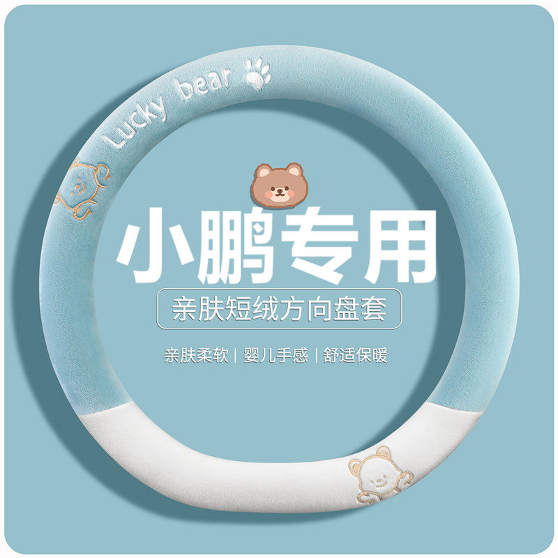 2024款小鹏MONA M03方向盘套超薄翻毛皮防滑吸汗汽车把套四季通用