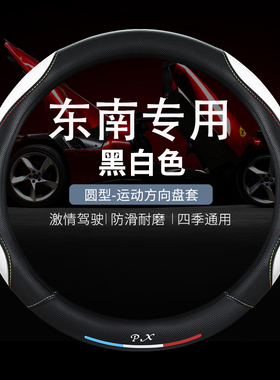 东南DX3 DX5 DX7 DX8S四季皮皮革卡通专用方向盘套男女神冬天把套