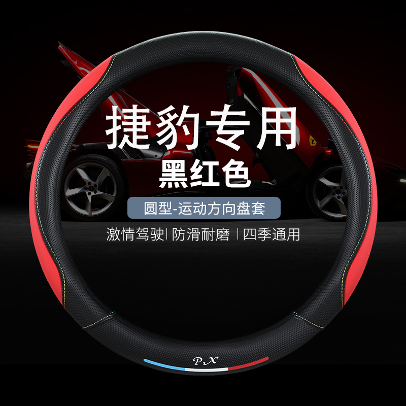 方向盘套四季捷豹XF/XJ/XE/XJL/F-PACE/E-PACE/XELXFL皮革O型把套