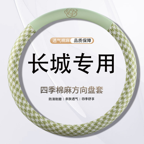 适用于长城哈弗H6H2H4H5H7H9h6coup大狗麻小香风四季防滑方向盘套
