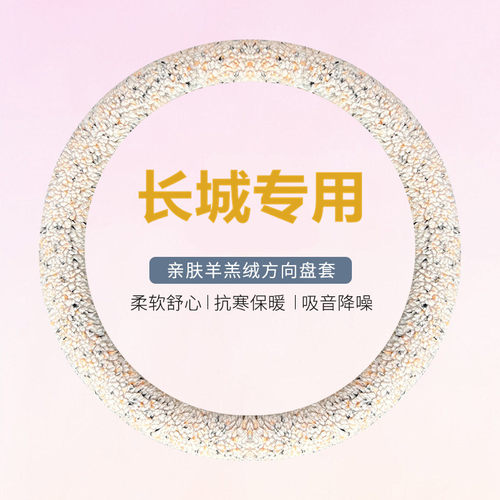 适用于长城哈弗H6H2H4H5H7H9h6coup大狗冬季毛绒保暖防滑方向盘套
