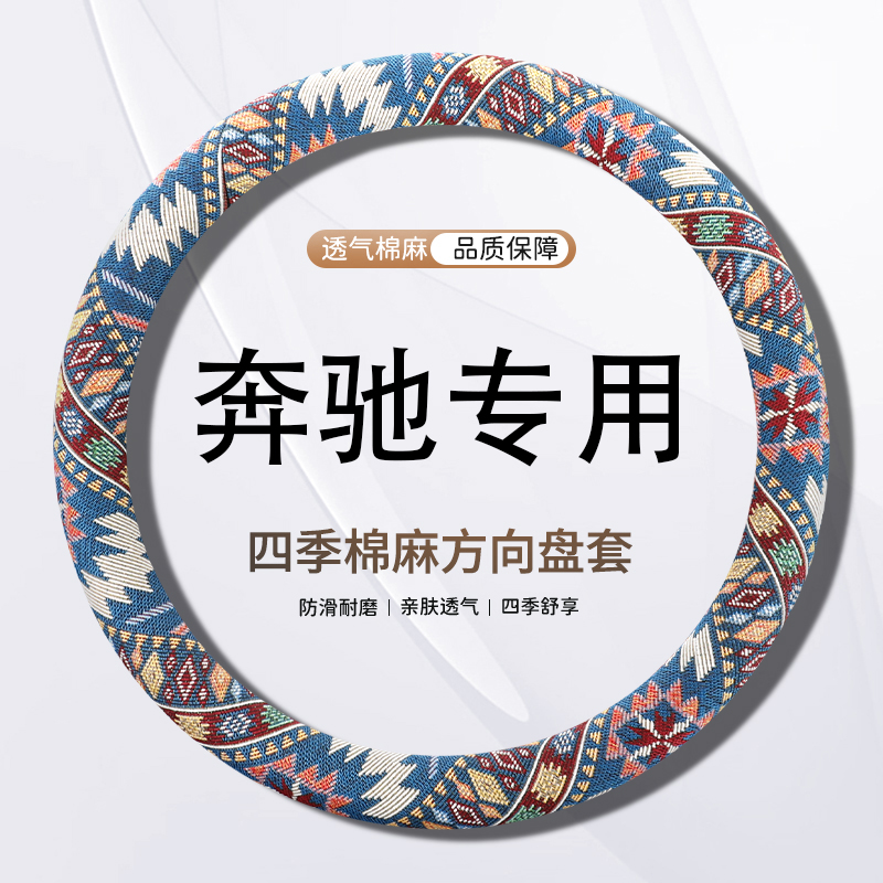适用于奔驰E级C级B级A级260L GCL300 E300L亚麻冬季保暖方向盘套