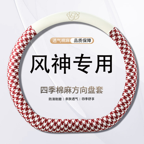 东风ex1pro风光580 330风神奕炫max景逸x5卡通m5麻小香风方向盘套