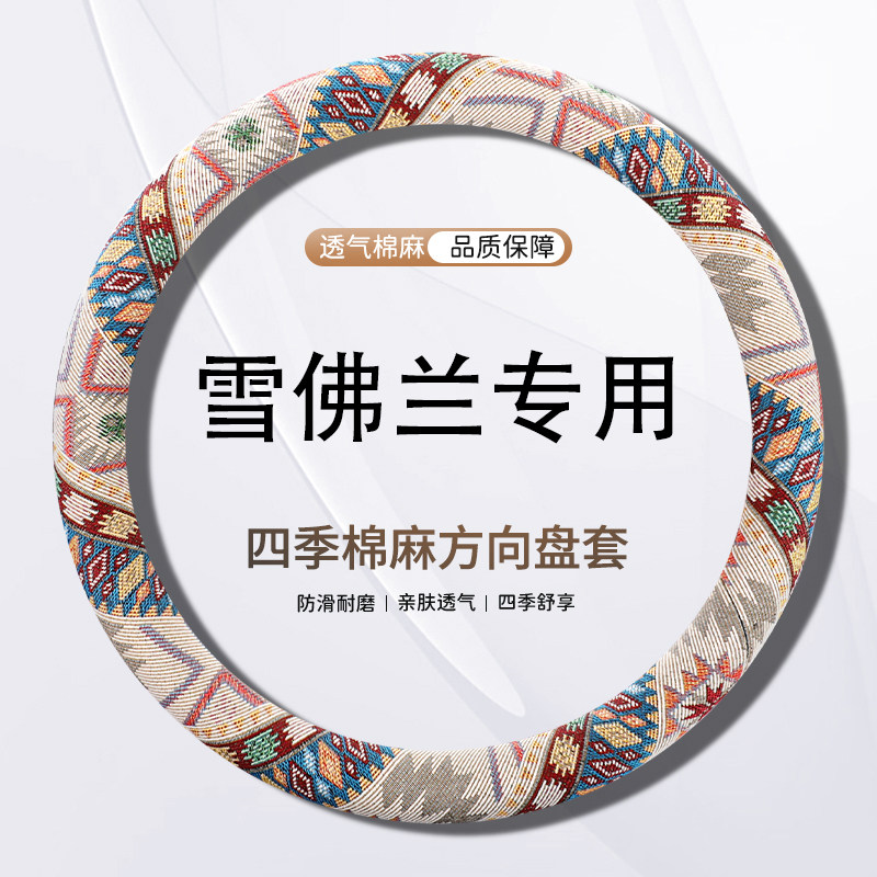 雪佛兰科鲁泽专用方向盘套科沃兹赛欧沃兰多迈锐宝XL四季亚麻把套