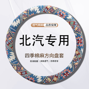 北汽绅宝x25方向盘套x55四季亚麻x35 d50智行d20 D70智道U7智达X3