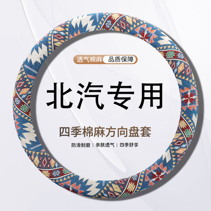 北汽绅宝x25方向盘套x55四季亚麻x35 d50智行d20 D70智道U7智达X3