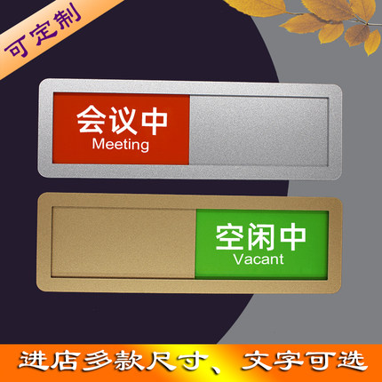 金银请勿打扰创意标识牌空闲中使用中有人无人会议中状态切换门牌