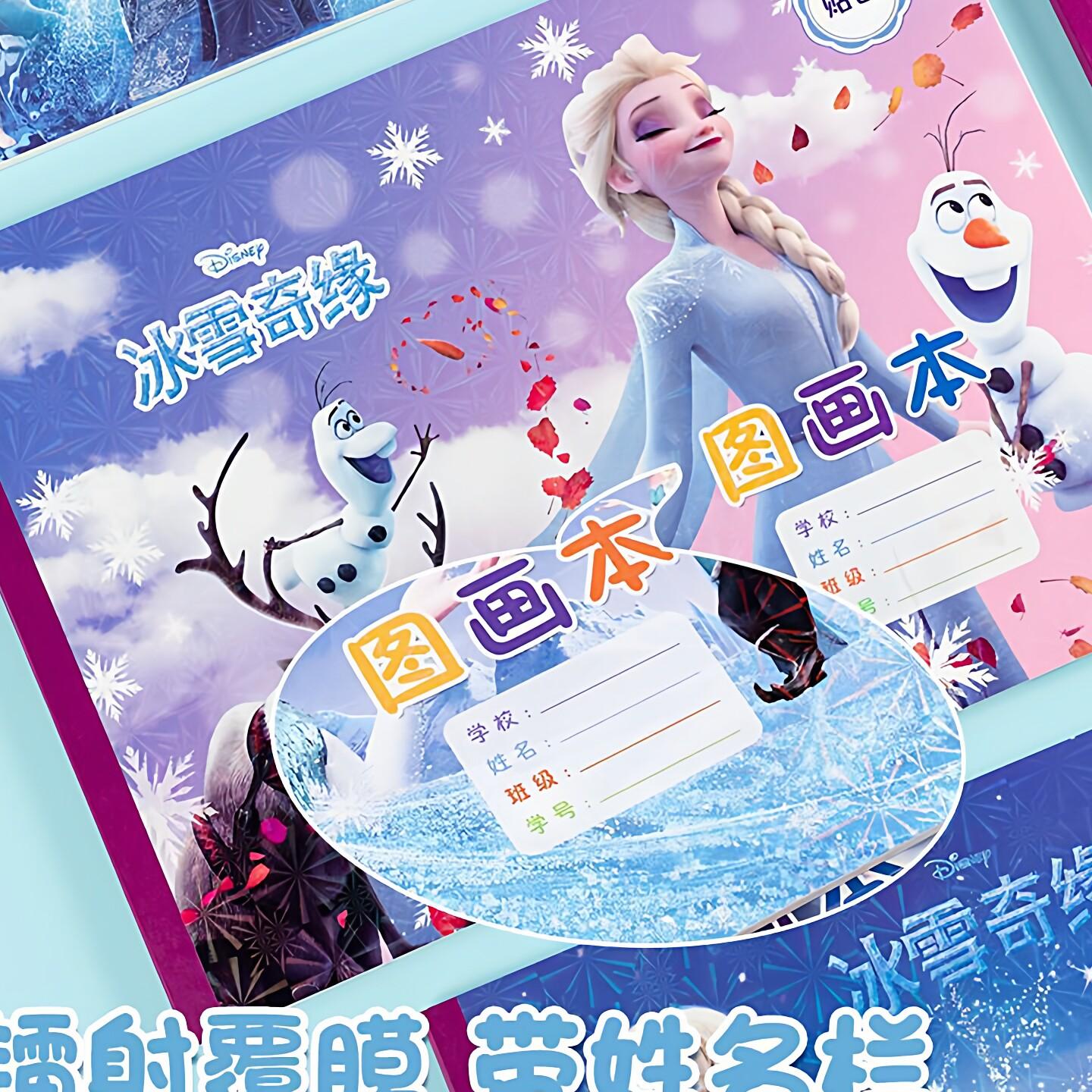 爱莎公主儿童A4画画本幼儿园中班大班空白图画本小学生冰雪奇缘女