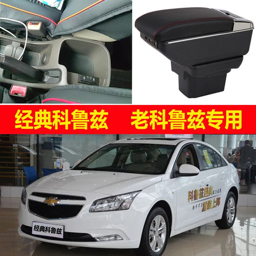09-16年雪佛兰老科鲁兹扶手箱2015款经典专用改装中央扶手箱配件