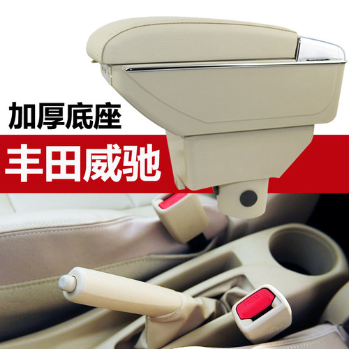 14-24年丰田新老款威驰手扶箱