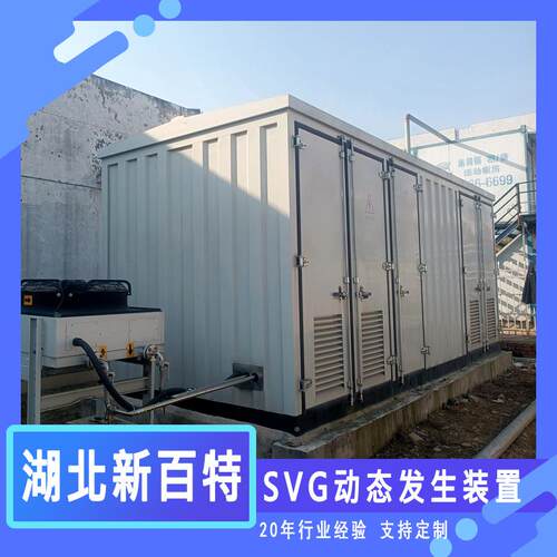 XBT无功XBTSV-1发生器sv无补偿变电站有电功能量综源合滤波补质偿