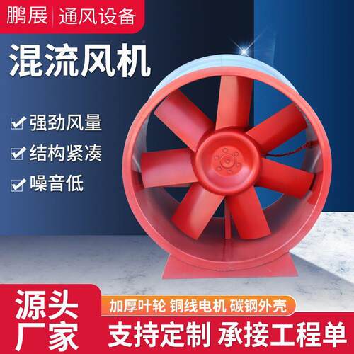 SWF流风业机低噪声混HT消防排烟风机工防767爆单速双F速混流风机