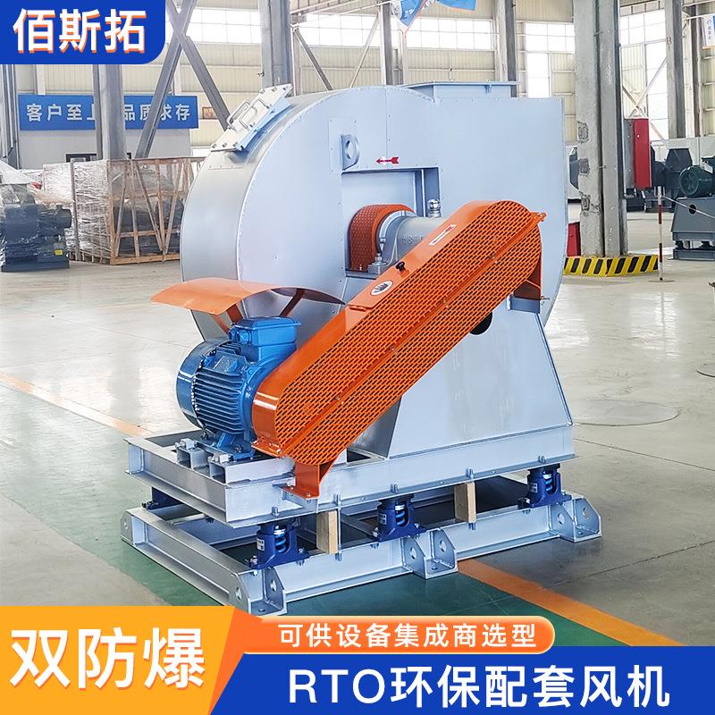 定制RTO炉风机 VOCs废气处理环保节能防爆耐腐蚀耐高温离心式风机
