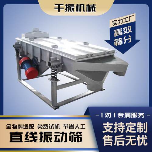 矿石颗粒筛分机小型直线振动筛粉末分级筛选设备不锈钢直线筛选机