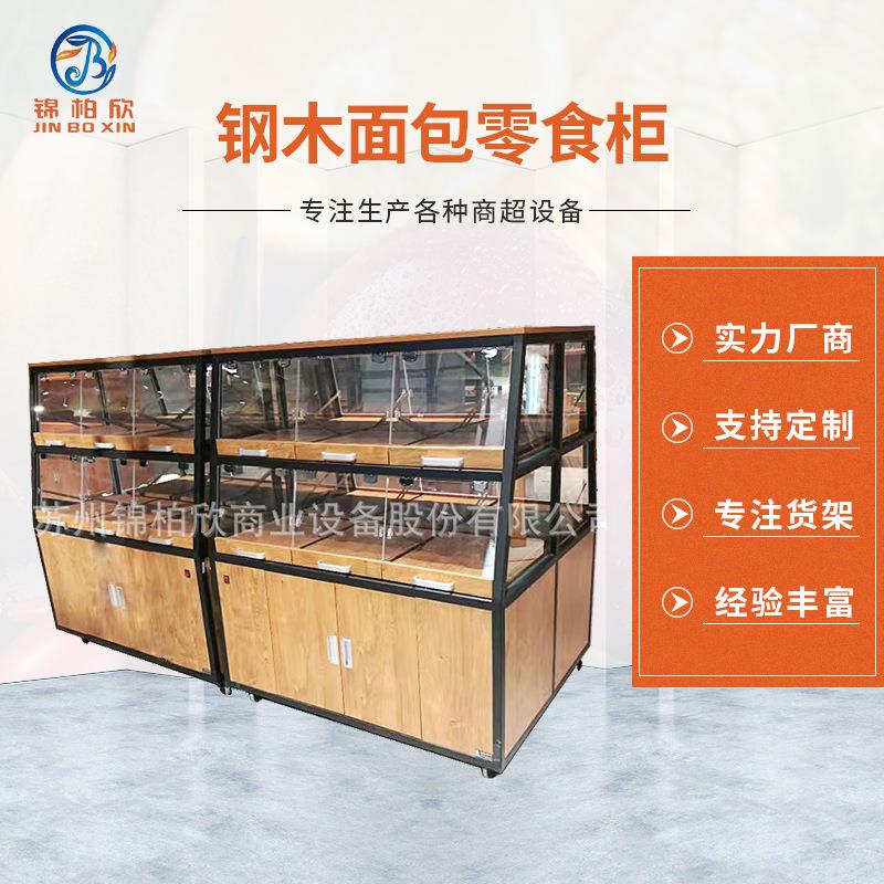 钢木面包零食柜商用蛋糕展示柜礼品展示货架货柜中岛柜西点
