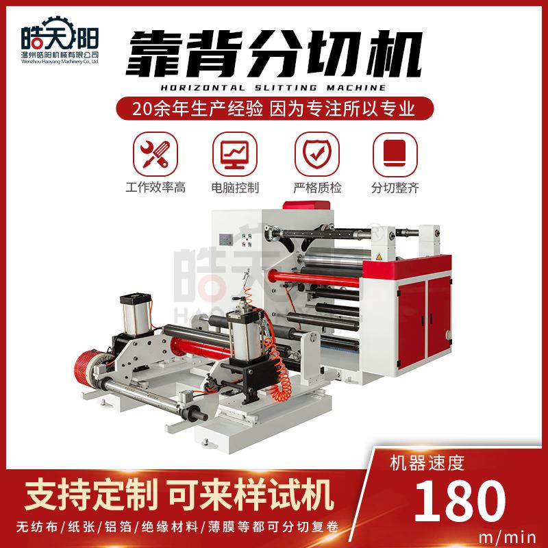KB-700型中心表面卷取分切机 靠背分切机 薄膜纸张分切机械设备