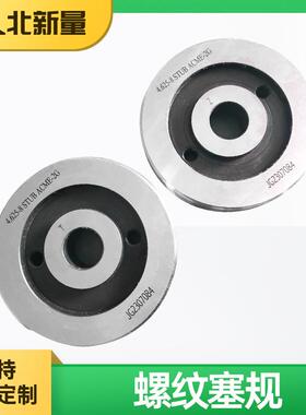 ACME美制梯形螺纹塞规4.625-8STUB卡板花键量规通止规