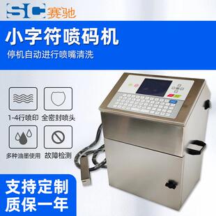 厂家供应生产日期批号打码机 用纸盒塑料袋瓶盖纸箱小字符喷码机