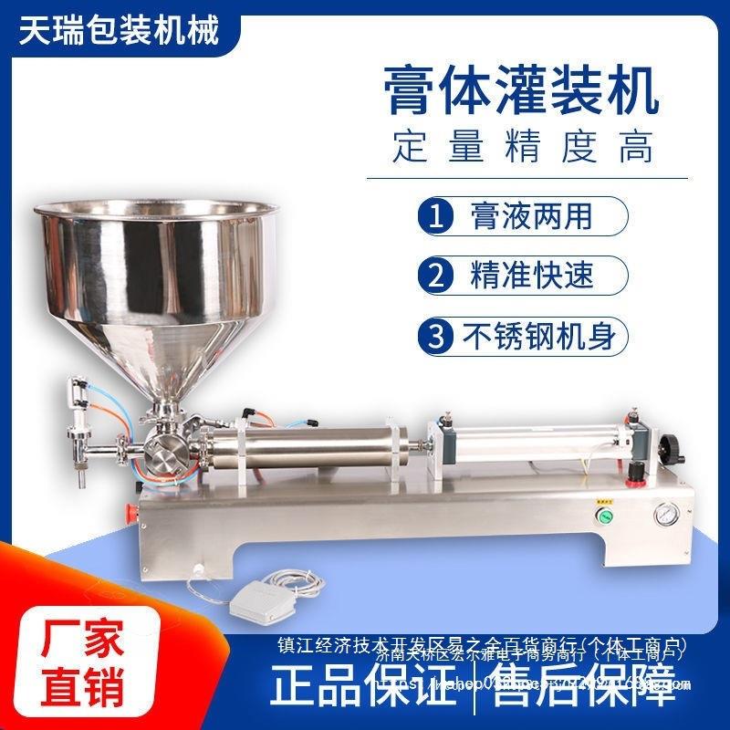 卧式单头膏体灌装机自动定量不锈钢罐装机膏液两用灌装分装机