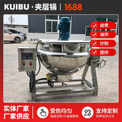 炸辣椒辣BDV椒酱炒电锅600L大型夹锅加热可倾斜式肉油酱层熟食卤