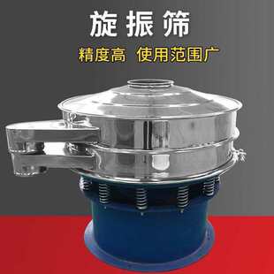 振动筛小型三次元旋振筛圆形筛选机不锈钢震动筛食品筛粉机筛分机