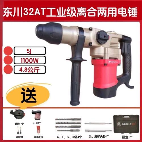 东川32AT/28ST工业级高效安全离合电锤冲击大功率凿墙爆模植筋
