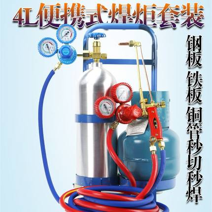 2L4L式小焊枪空调专用铜管焊接工具氧气焊炬焊具套装冰箱维修