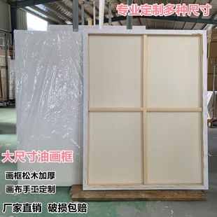 油画框大尺寸带画布加厚松木亚麻雨露麻空白成品画框定做厂家包邮