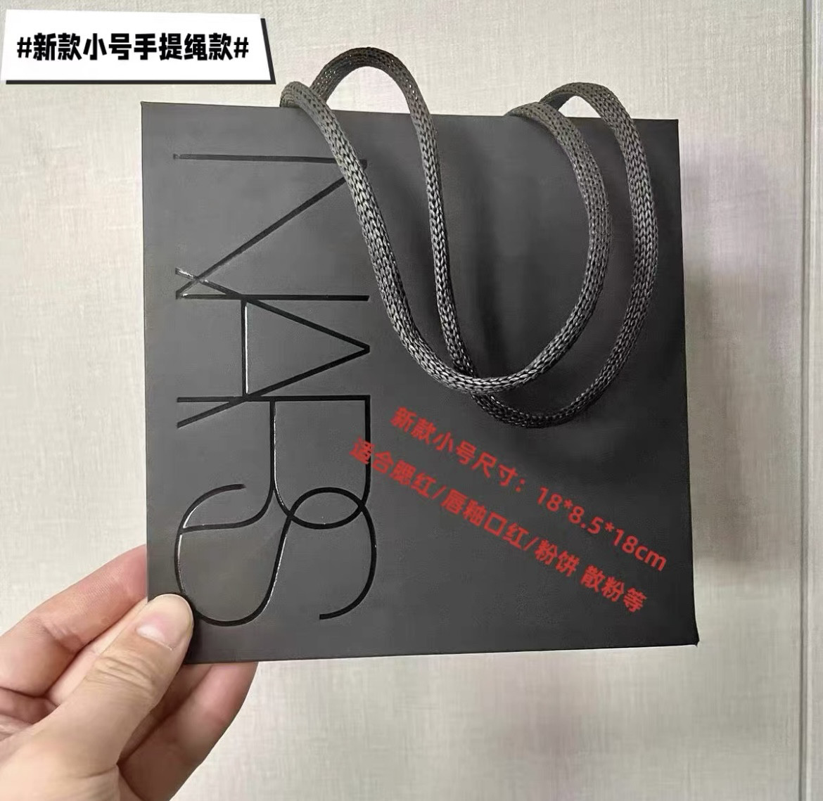 NARS礼袋纳斯眼影袋粉饼纸袋纸手提袋