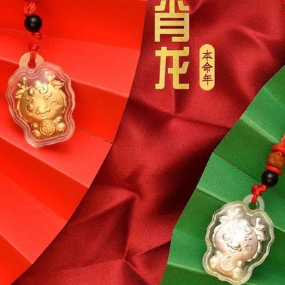 本命年挂件生肖龙项链