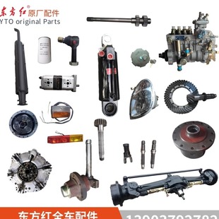 中国一拖东方红拖拉机配件大全驾驶室柴油机全车原厂配件10元链接