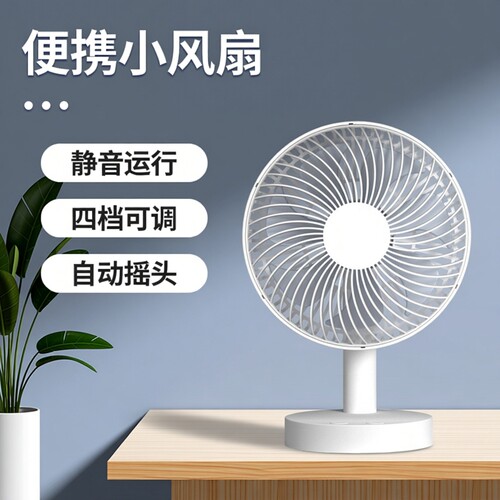 卡西道夫小风扇静音四档风速自动摇头无刷电机USB充电便携风扇