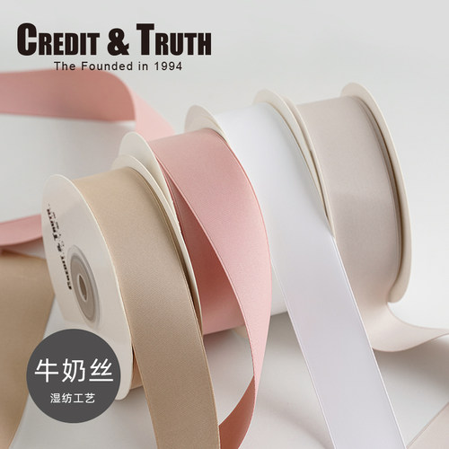 Credit&Truth2.5牛奶丝花艺丝带