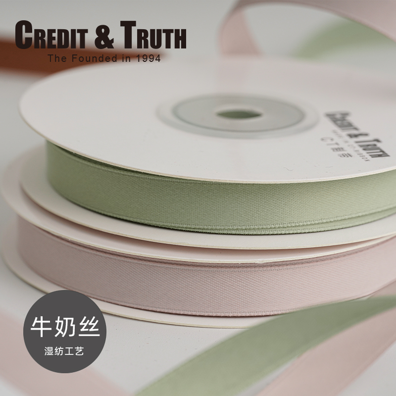 Credit&Truth1厘米牛奶丝丝带