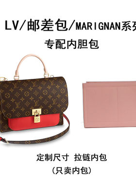 定制lv邮差包marignan内衬包中包