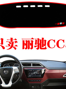 丽驰CC5电动车中控台仪表盘避光垫工作仪表台防晒遮阳光垫改装饰