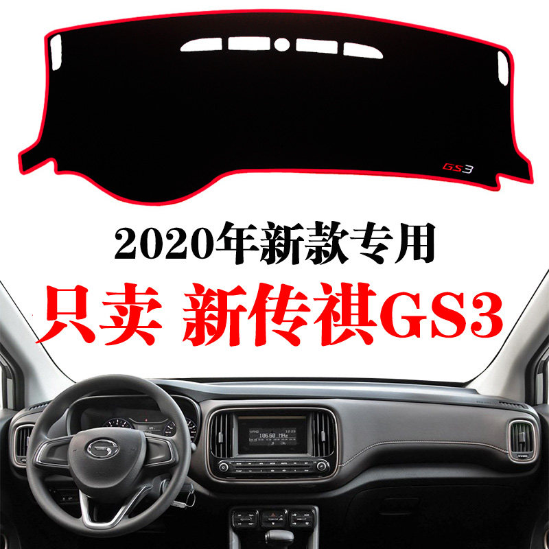 传奇仪表台前挡风遮阳光防晒垫