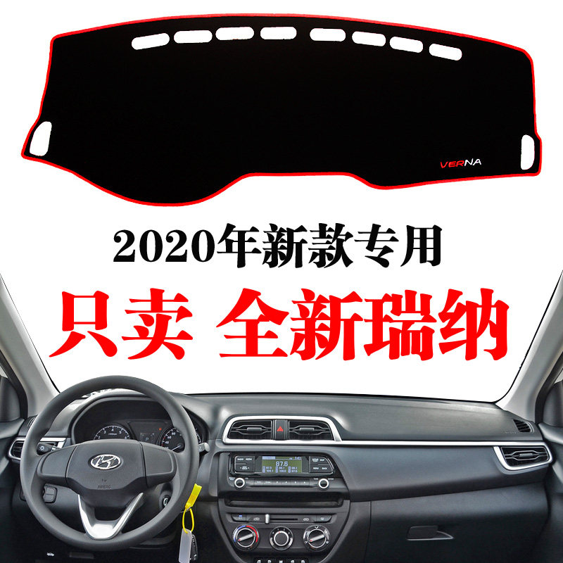 现代新瑞纳装饰防晒仪表台避光垫