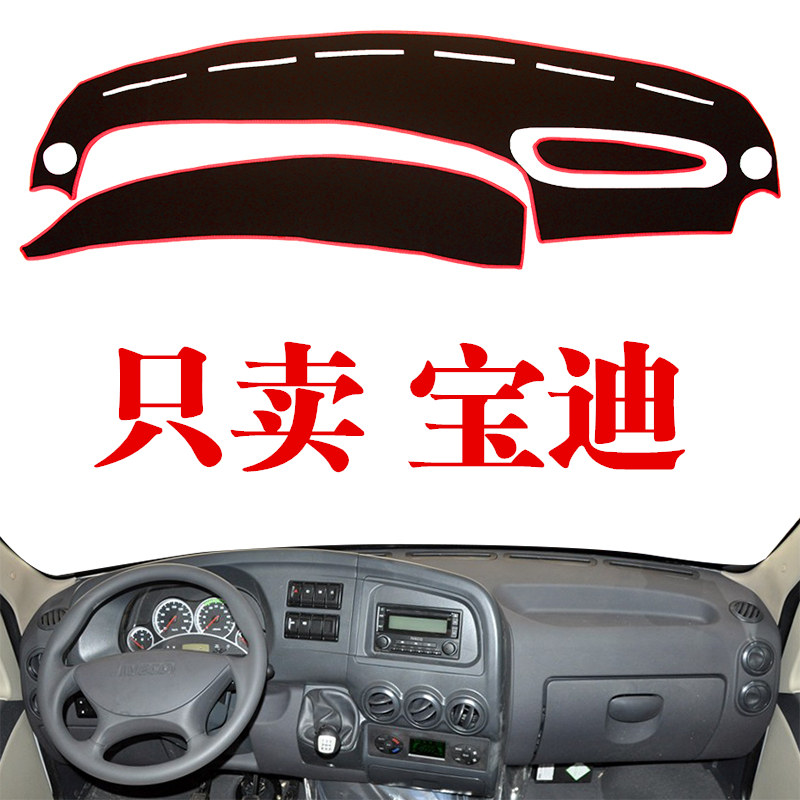 依维柯宝迪操作防晒仪表台避光垫