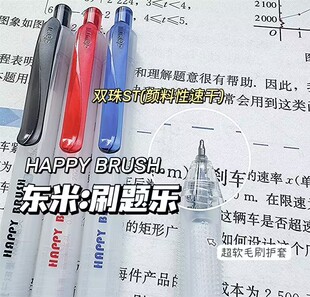 东米DM983刷题乐按动笔ins简约学霸考试刷题笔st头速干双珠中性笔
