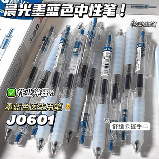 晨光作业神器墨蓝按动中性笔医护专用蓝黑笔0.5顺滑处方笔J0601