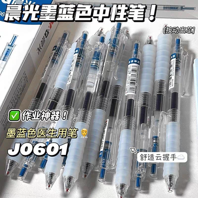 晨光作业神器墨蓝按动中性笔