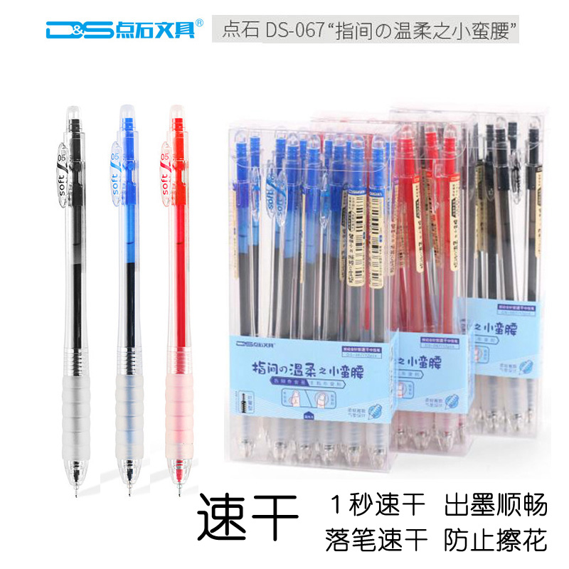 点石简约风按动全针管速干中性笔
