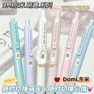 东米927变脸萌趣按动中性笔可爱速干ins高颜值学生刷题考试ST黑笔