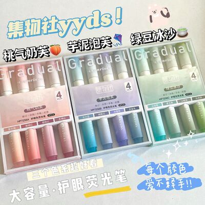 集物社日出印象荧光笔