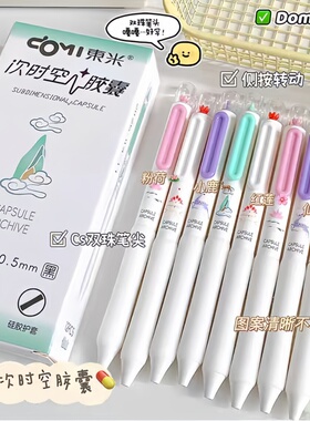 东米DM637X时空系列胶囊按动笔ins高颜值学生速干刷题CS中性黑笔