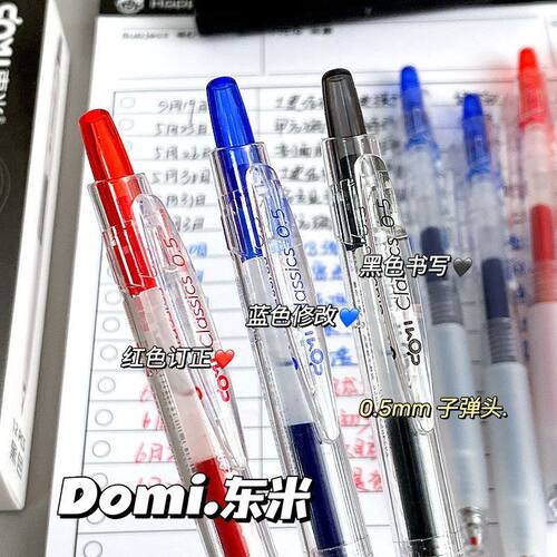 东米DM668双珠子弹头按动刷题中性笔ins高颜值学生速干考试笔黑笔