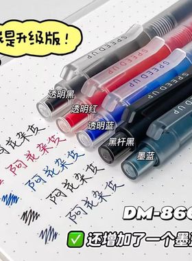 东米DM-866A大容量刷题笔ins高颜值简约学生速干黑笔按动式中性笔