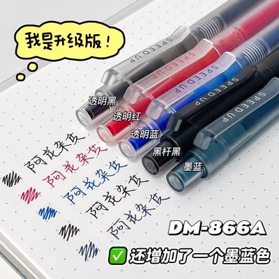 DM-866A大容量刷题笔黑蓝红墨蓝