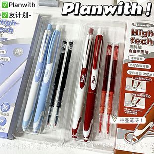 Planwith极峰黑科技按动笔ins风学生考试刷题黑笔标记批改用红笔
